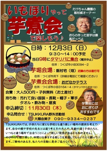 里いもほりと芋煮会2023.12.jpg